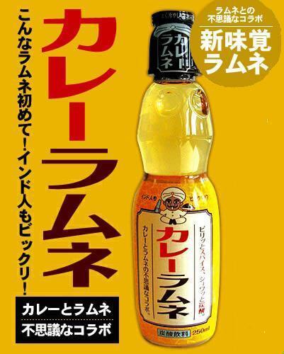 それと合わせるか カレーラムネ 静岡のお土産ラムネの通販はこちら 静岡のお土産にぴったりなご当地商品を特集しました